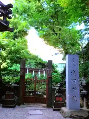 小野照崎神社(東京都)