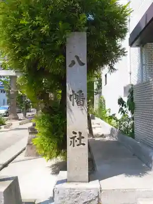 八幡社（日比津八幡社）のその他建物