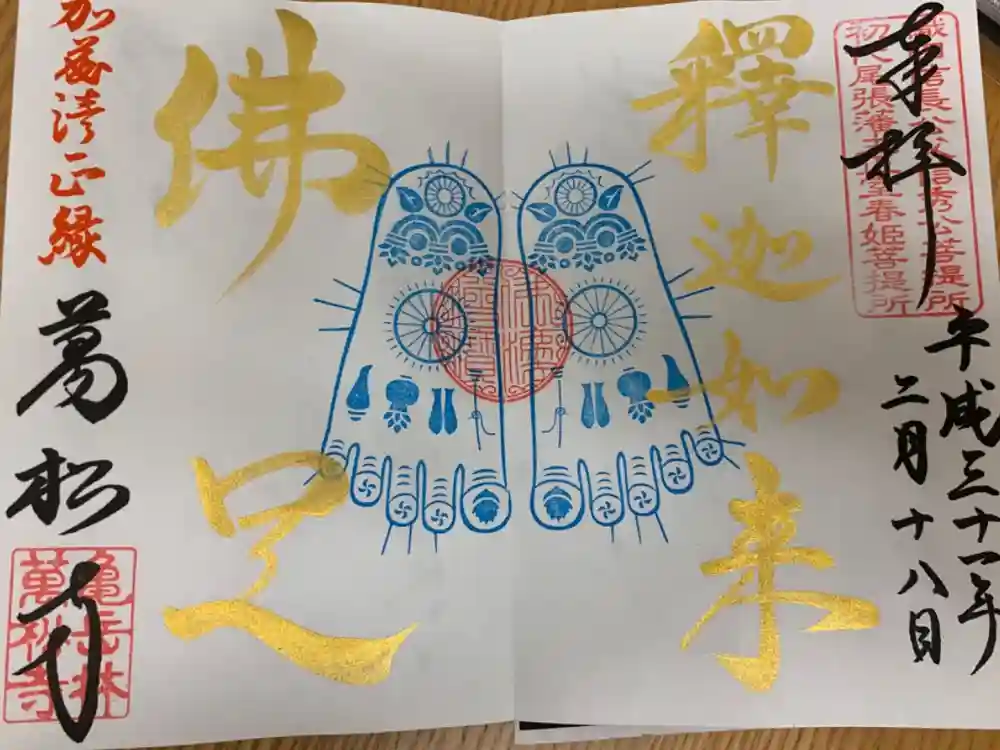 万松寺の御朱印