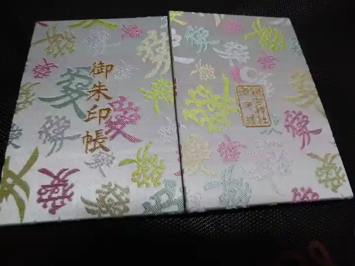 總宮神社(山形県)