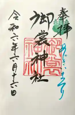 御裳神社(愛知県)