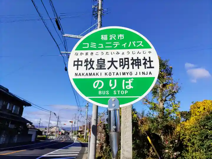 皇大明神社(中牧)のその他建物