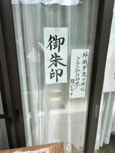 熊野神社の御朱印