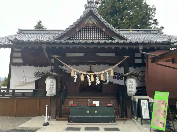 眞田神社(長野県)