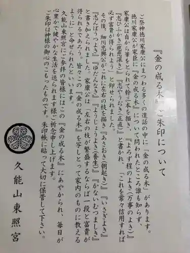 久能山東照宮(静岡県)