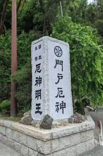 門戸厄神東光寺のその他建物