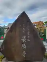 最勝寺のその他建物
