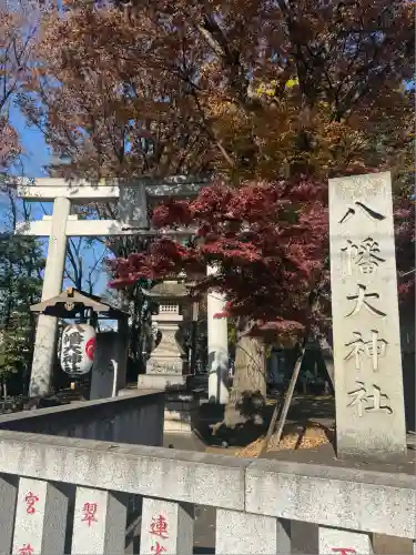 八幡大神社(東京都)