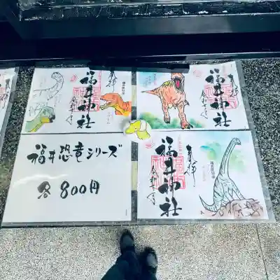 福井神社(福井県)