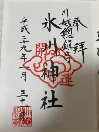 川越氷川神社(埼玉県)