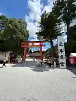 賀茂別雷神社(上賀茂神社)(京都府)