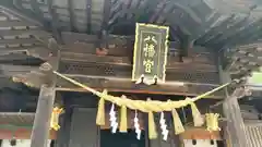 水戸八幡宮(茨城県)