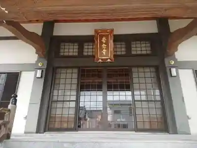 常念寺の本殿・本堂