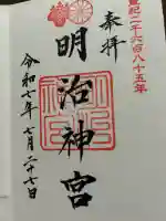 明治神宮(東京都)