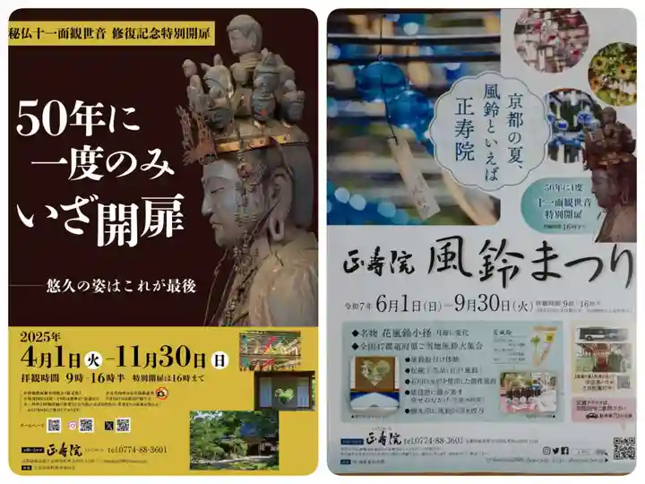 正寿院(京都府)