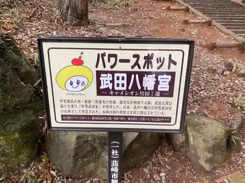 武田八幡宮(山梨県)
