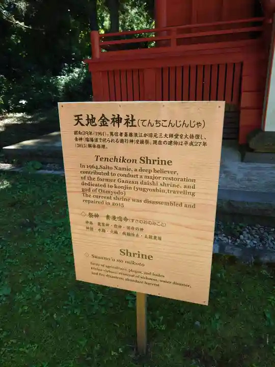 天地金神社(羽黒山神社前宮)(山形県)