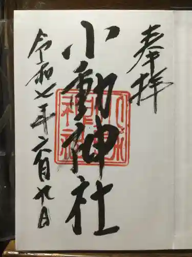 小動神社(神奈川県)