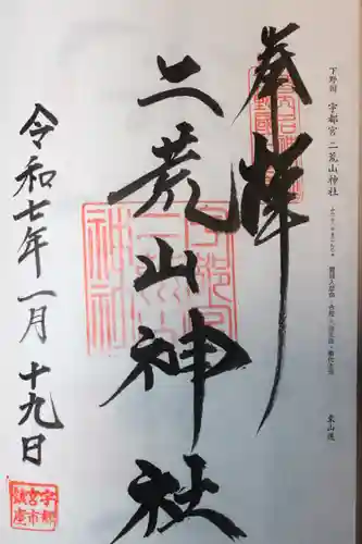 宇都宮二荒山神社(栃木県)