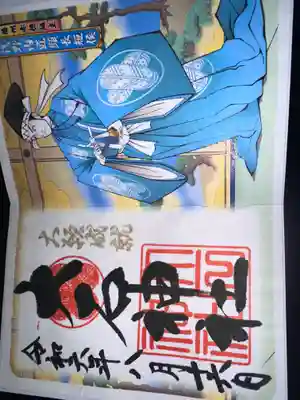 赤穂大石神社の御朱印