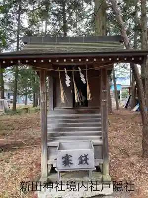 新田神社(長野県)