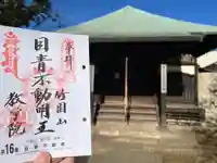 最勝寺教学院(東京都)