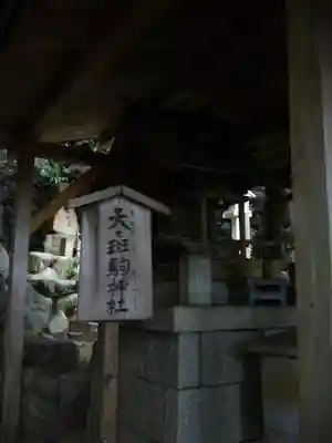 賀茂別雷神社(上賀茂神社)の末社・摂社
