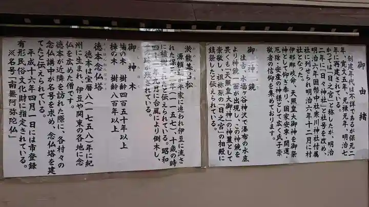 日々神社の歴史