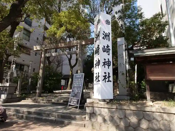 洲嵜神社の{uncategorized: "未分類", other: "その他", undefined: "問題あり", building: "その他建物", grave: "お墓", sacred_gate: "鳥居", guardian: "狛犬", statue: "像", buddha: "仏像", history: "歴史", nature: "自然", garden: "庭園", animal: "動物", pagoda: "塔", temizu: "手水舎", mountain_gate: "山門・神門", sanctuary: "本殿・本堂", subordinate: "末社・摂社", art: "芸術", scenery: "景色", jizo: "地蔵", ema: "絵馬", goshuin: "御朱印", omikuji: "おみくじ", items: "授与品その他", amulet: "お守り", goshuincho: "御朱印帳", eats: "食事", festival: "お祭り", votive_dance: "神楽", shichigosan: "七五三参", wedding: "結婚式", experience: "体験その他", initially: "初詣", around: "周辺", anti_infection: "感染症対策"}