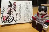 正法寺の御朱印