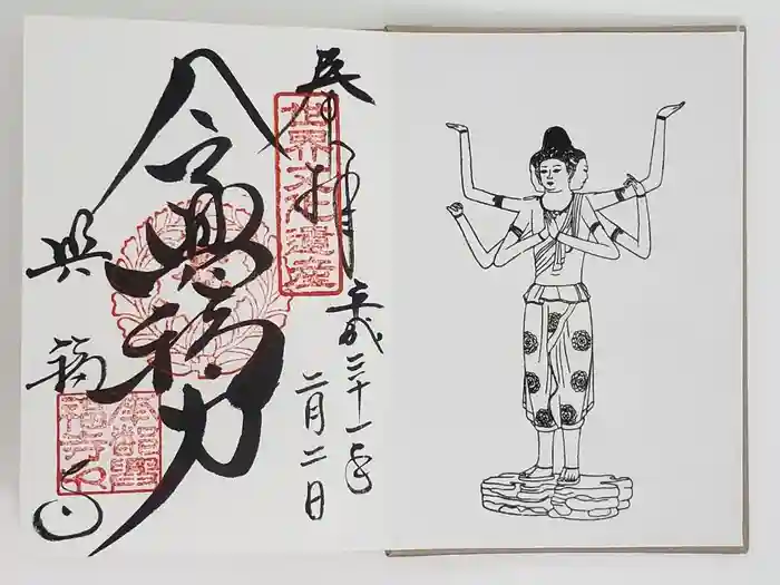 興福寺の御朱印