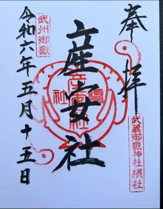 産安社(武蔵御嶽神社摂社)(東京都)