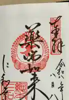 仁和寺の御朱印帳