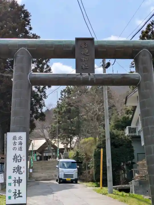船魂神社の{uncategorized: "未分類", other: "その他", undefined: "問題あり", building: "その他建物", grave: "お墓", sacred_gate: "鳥居", guardian: "狛犬", statue: "像", buddha: "仏像", history: "歴史", nature: "自然", garden: "庭園", animal: "動物", pagoda: "塔", temizu: "手水舎", mountain_gate: "山門・神門", sanctuary: "本殿・本堂", subordinate: "末社・摂社", art: "芸術", scenery: "景色", jizo: "地蔵", ema: "絵馬", goshuin: "御朱印", omikuji: "おみくじ", items: "授与品その他", amulet: "お守り", goshuincho: "御朱印帳", eats: "食事", festival: "お祭り", votive_dance: "神楽", shichigosan: "七五三参", wedding: "結婚式", experience: "体験その他", initially: "初詣", around: "周辺", anti_infection: "感染症対策"}