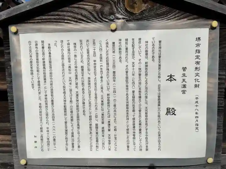 菅生神社(大阪府)