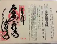 瀧法寺の御朱印