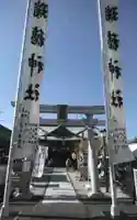 瑞穂神社(静岡県)