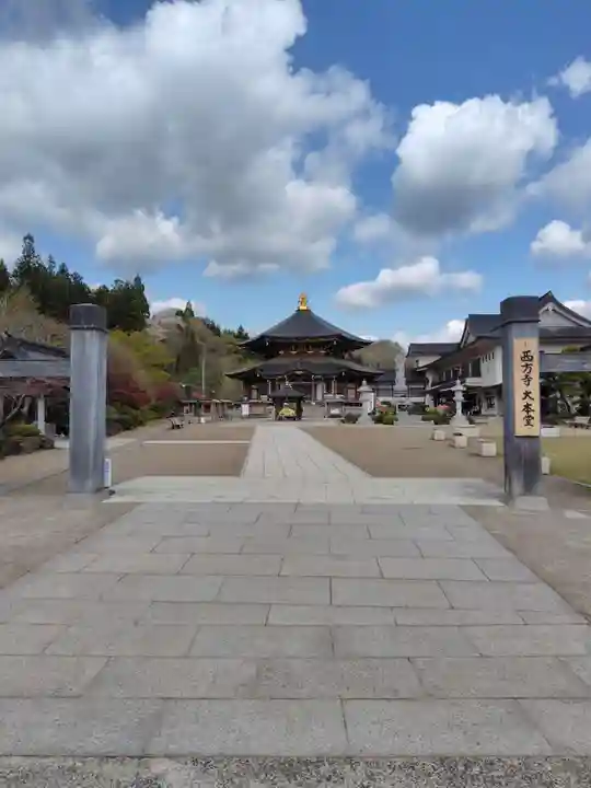 西方寺(宮城県)