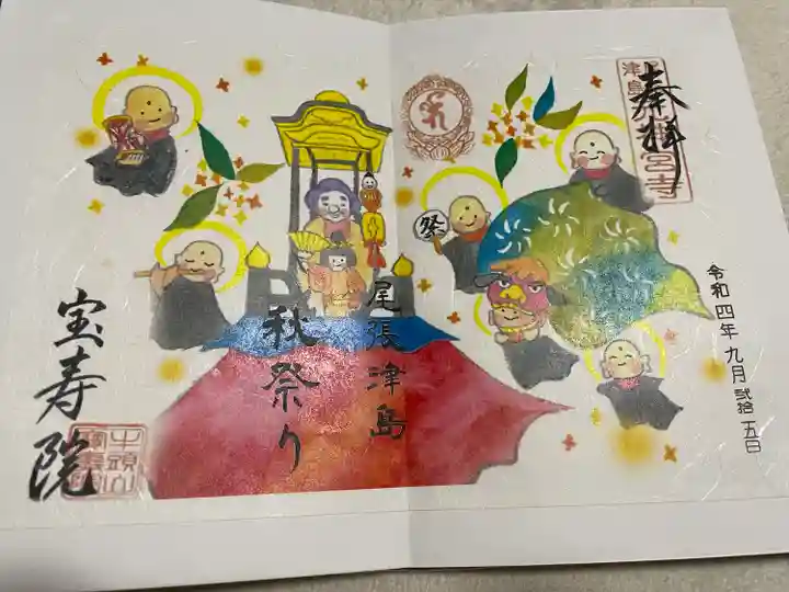 宝寿院の御朱印