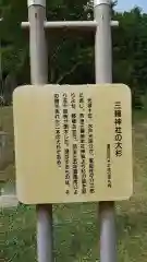 三輪神社の歴史