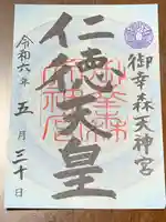 御幸森天神宮(大阪府)