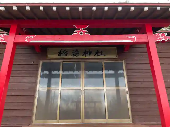 稲荷神社の本殿・本堂