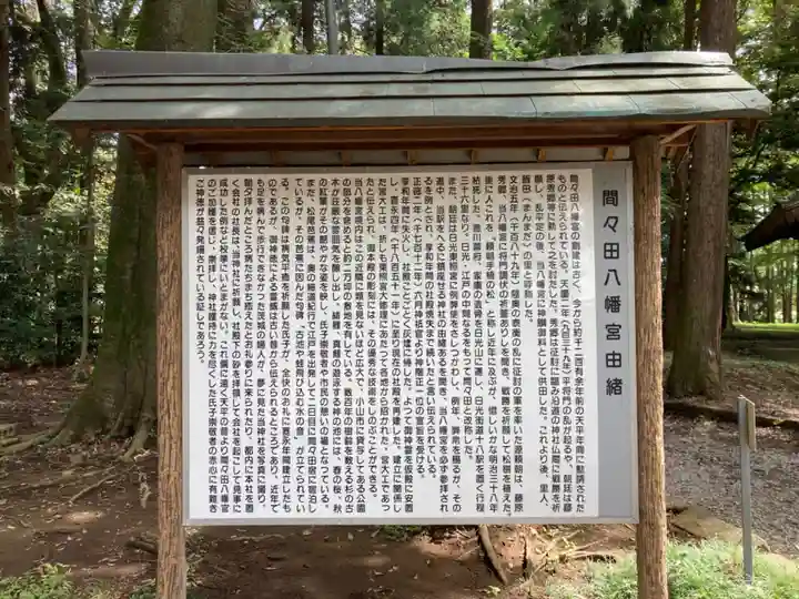 間々田八幡宮(栃木県)