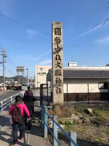 大縣神社のその他建物
