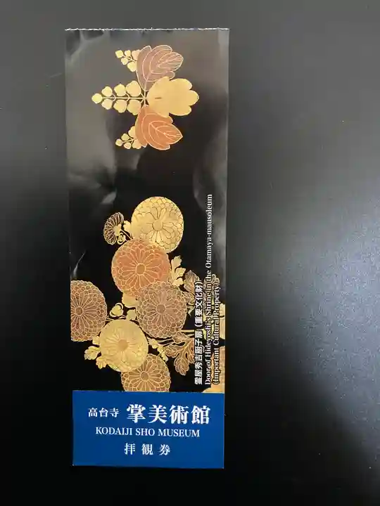 高山寺(京都府)