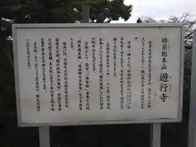 時宗総本山 遊行寺（正式：清浄光寺）の歴史