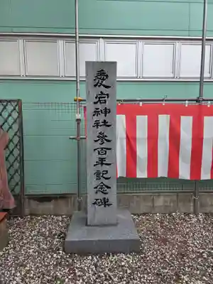愛宕神社(広島県)