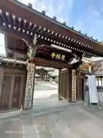 覚林寺の山門・神門