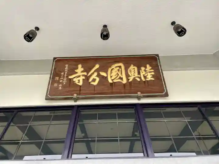 陸奥國分寺(宮城県)