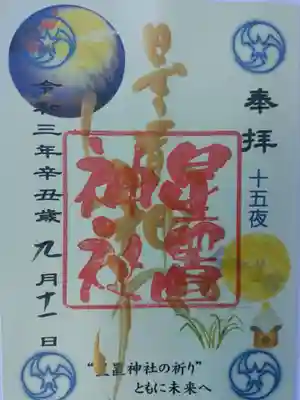 十五夜の御朱印です。